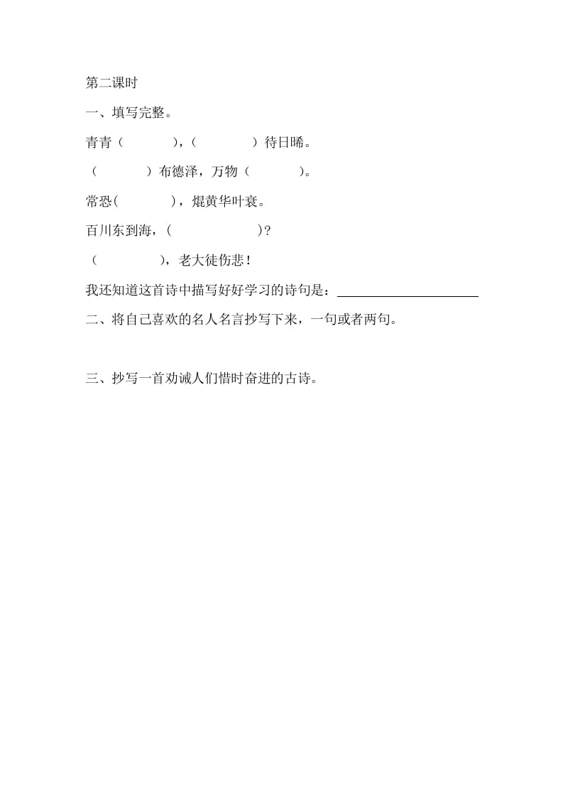 图片[2]-六年级语文下册园地一课时练-学习资料站