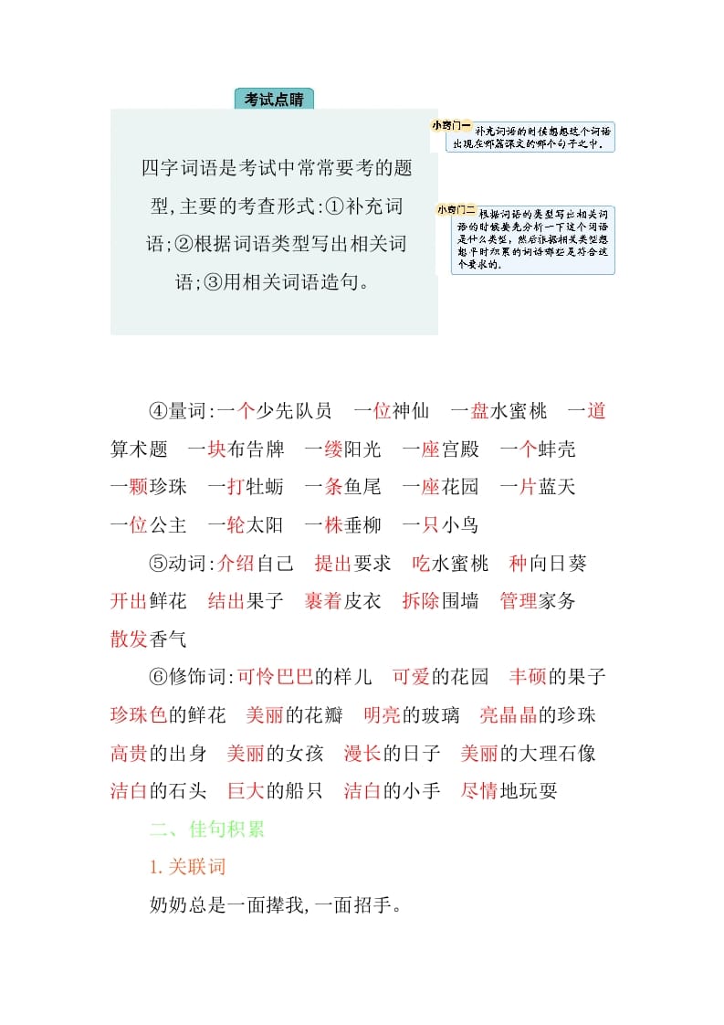 图片[3]-四年级语文下册第八单元知识小结-学习资料站