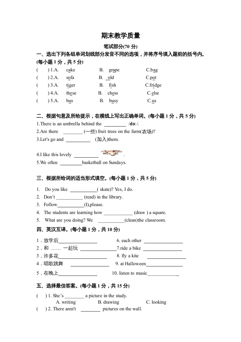 五年级英语上册期末教学质量(一)（人教版一起点）-学习资料站