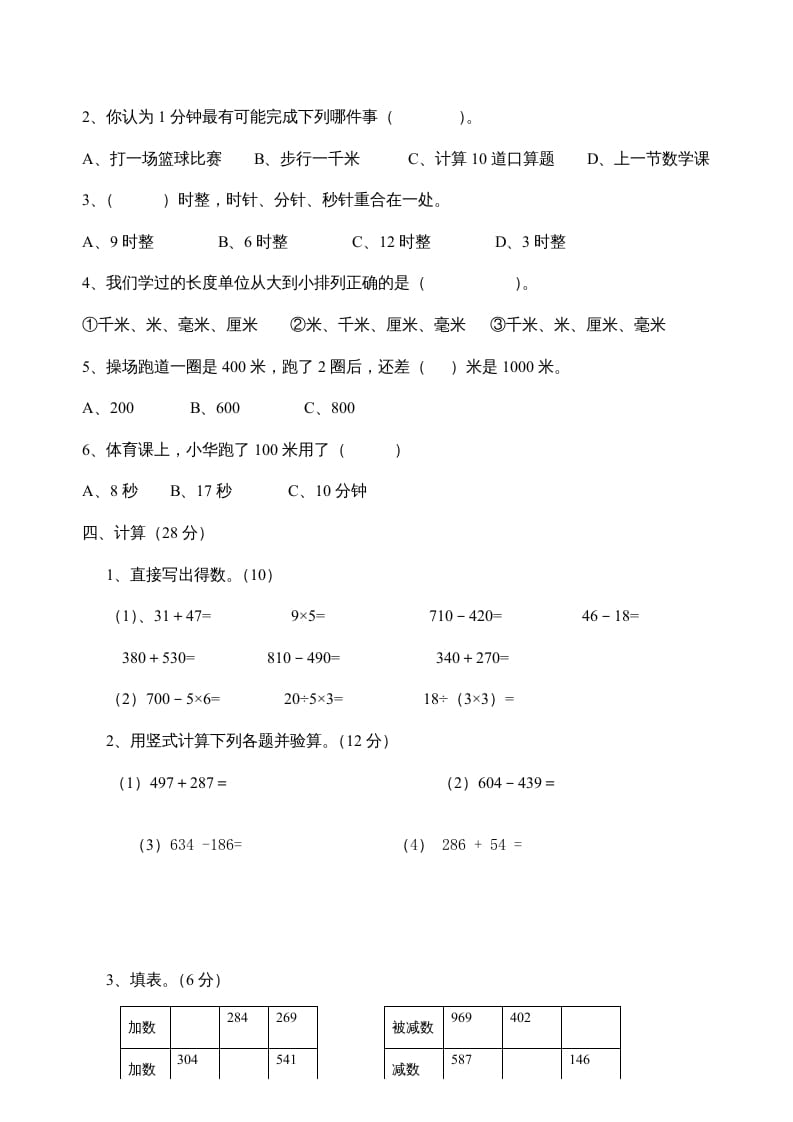 图片[2]-三年级数学上册期中试题(精华)（人教版）-学习资料站