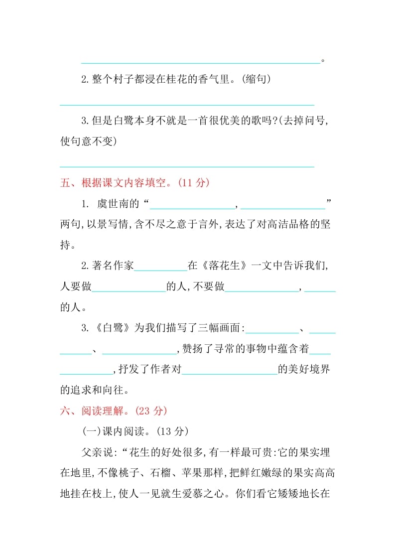 图片[2]-五年级语文上册第一单元提升练习（部编版）-学习资料站