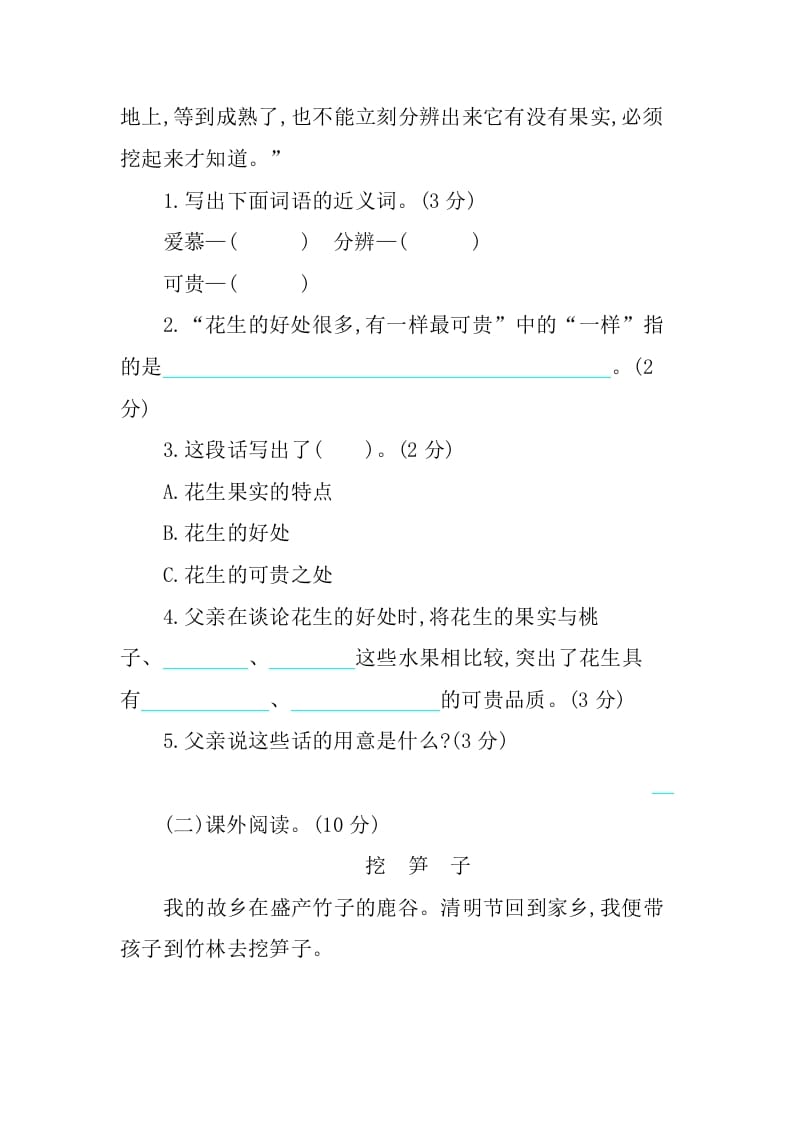 图片[3]-五年级语文上册第一单元提升练习（部编版）-学习资料站