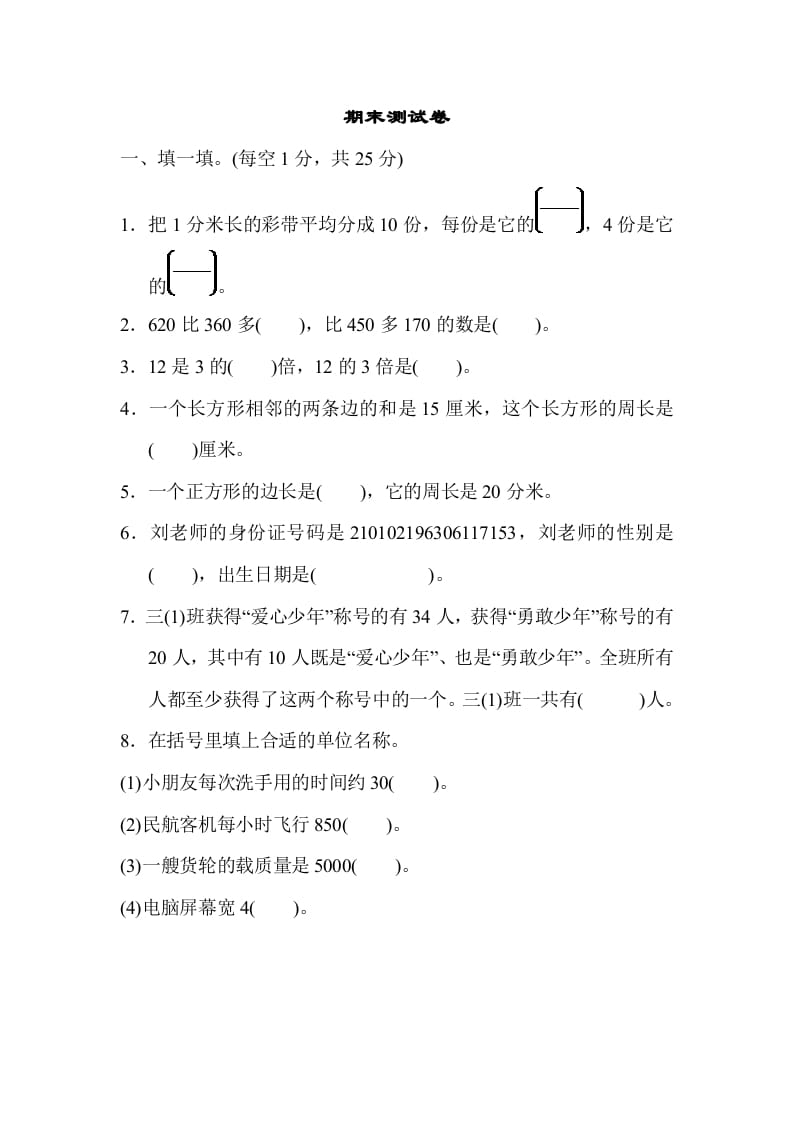 三年级数学上册期末测试卷（人教版）-学习资料站