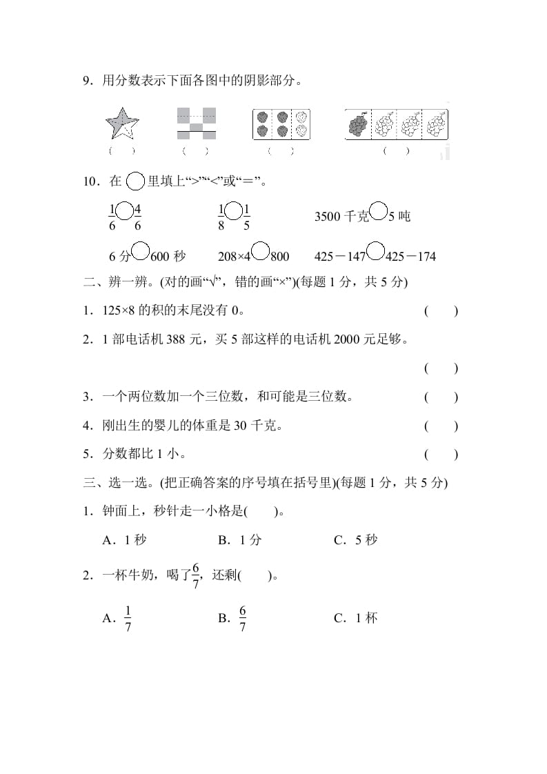 图片[2]-三年级数学上册期末测试卷（人教版）-学习资料站