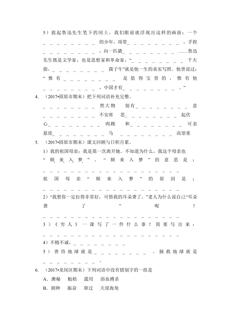 图片[2]-六年级语文上册（期末测试）(9)（部编版）-学习资料站