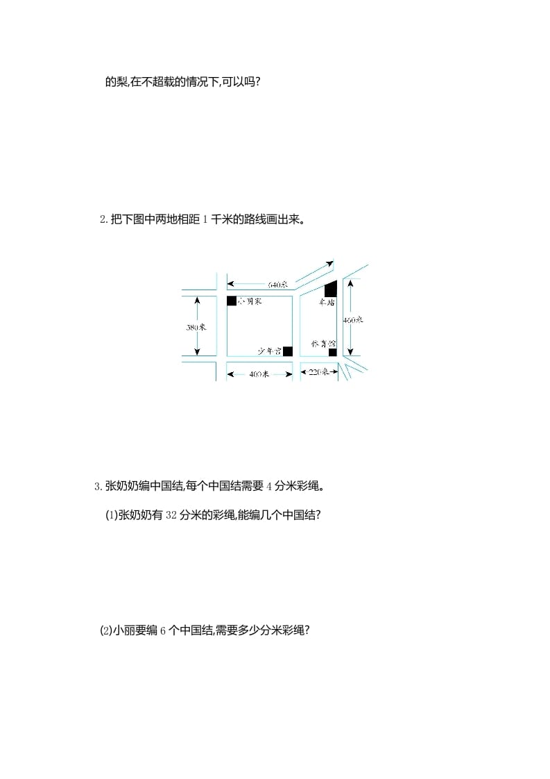 图片[2]-三年级数学上册第3单元测试卷1（人教版）-学习资料站