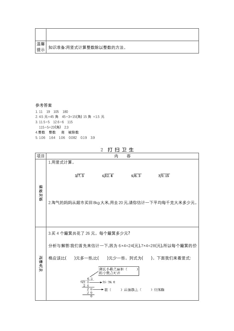 图片[2]-五年级数学上册预习单（北师大版）-学习资料站