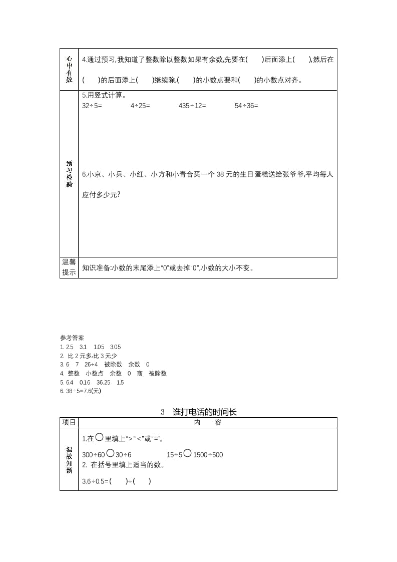 图片[3]-五年级数学上册预习单（北师大版）-学习资料站