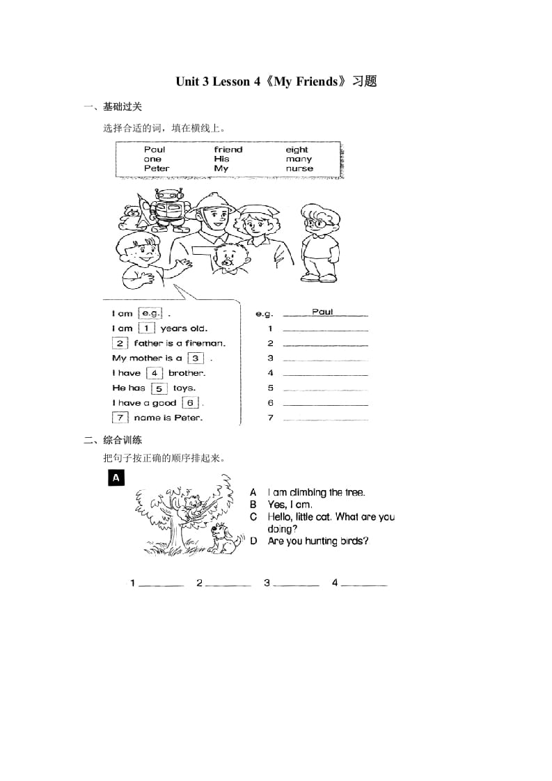 二年级英语上册Unit3lesson4《MyFriends》习题（人教版一起点）-学习资料站