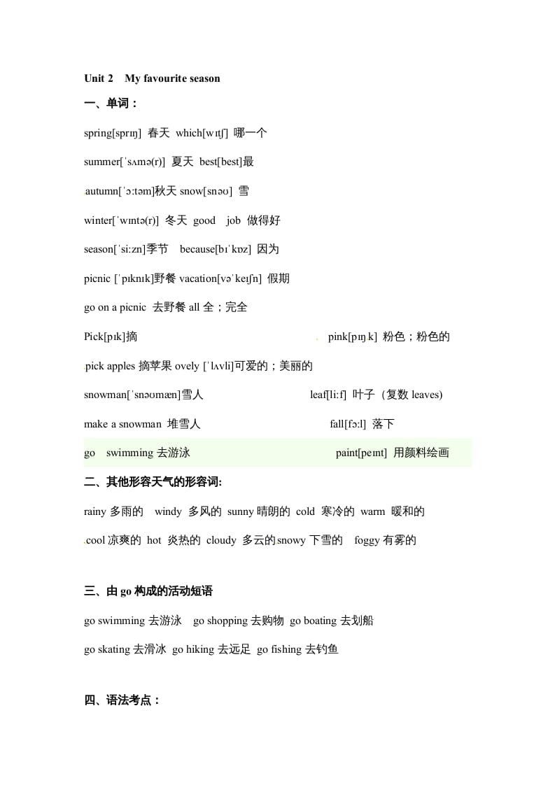 五年级数学下册英语素材-期末复习Unit2_人教PEP-学习资料站