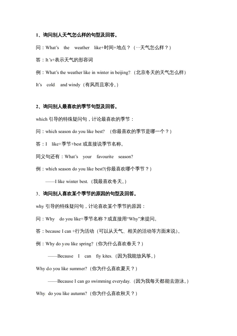 图片[2]-五年级数学下册英语素材-期末复习Unit2_人教PEP-学习资料站