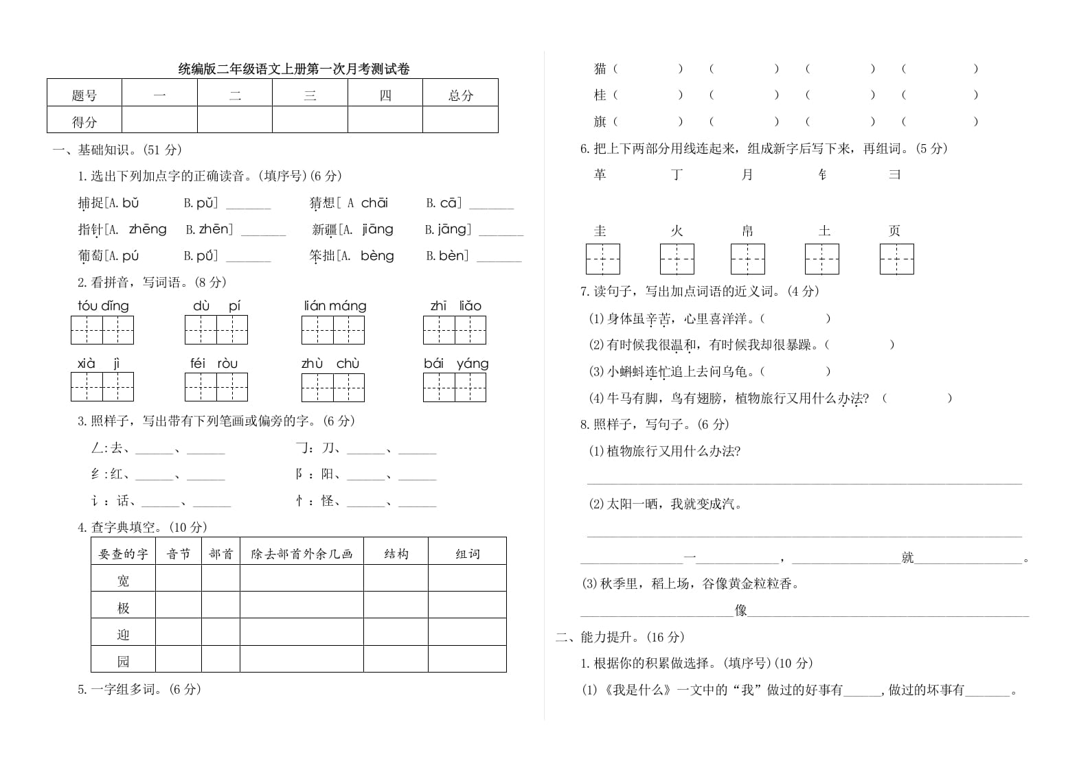 二年级语文上册第一次月考测试卷（附答案）（部编）-学习资料站