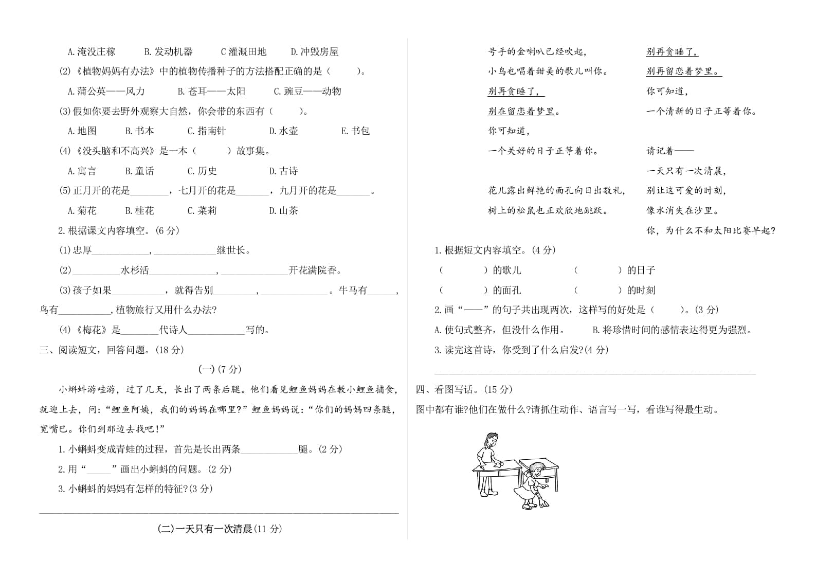 图片[2]-二年级语文上册第一次月考测试卷（附答案）（部编）-学习资料站