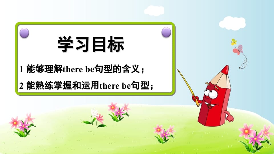图片[2]-五年级英语上册therebe句型（人教版PEP）-学习资料站