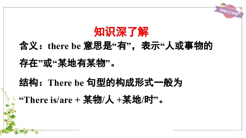 图片[3]-五年级英语上册therebe句型（人教版PEP）-学习资料站