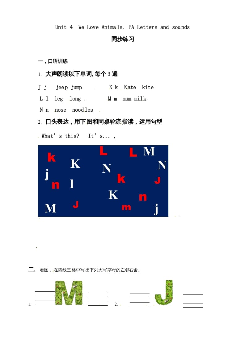 三年级英语上册Unit4WeloveanimalsPALettersandsounds练习（人教PEP）-学习资料站