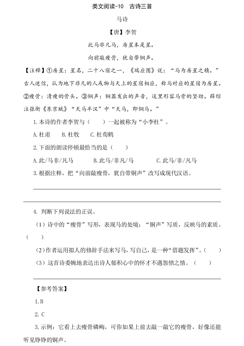六年级语文下册类文阅读-10古诗三首-学习资料站