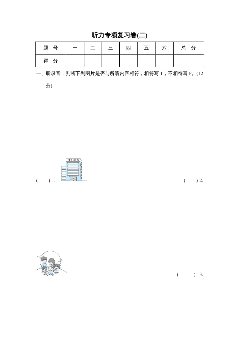 六年级英语上册听力专项复习卷(二)（人教版PEP）-学习资料站