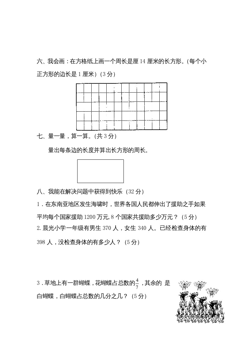 图片[3]-三年级数学上册期末测试卷4（人教版）-学习资料站