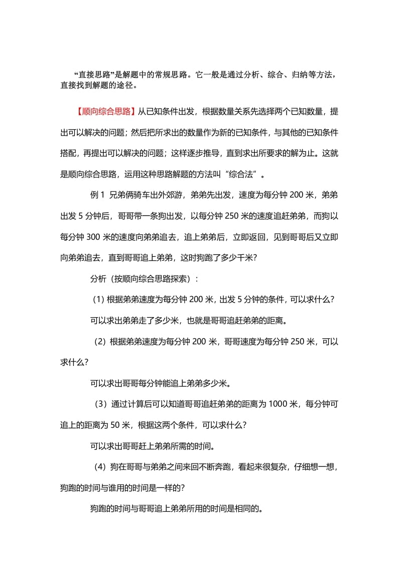 二年级数学下册1、顺向综合思路-学习资料站