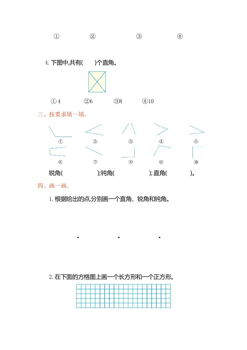 图片[2]-二年级数学上册第3单元测试卷1（人教版）-学习资料站