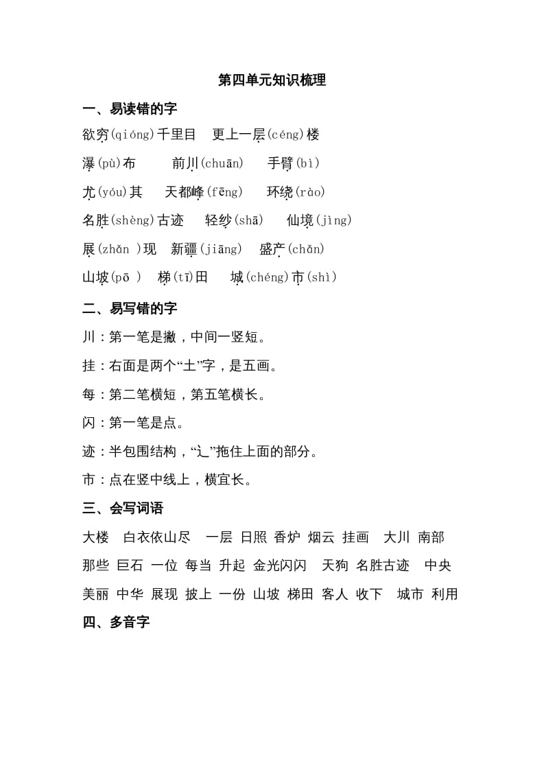 二年级语文上册第四单元知识梳理（部编）-学习资料站