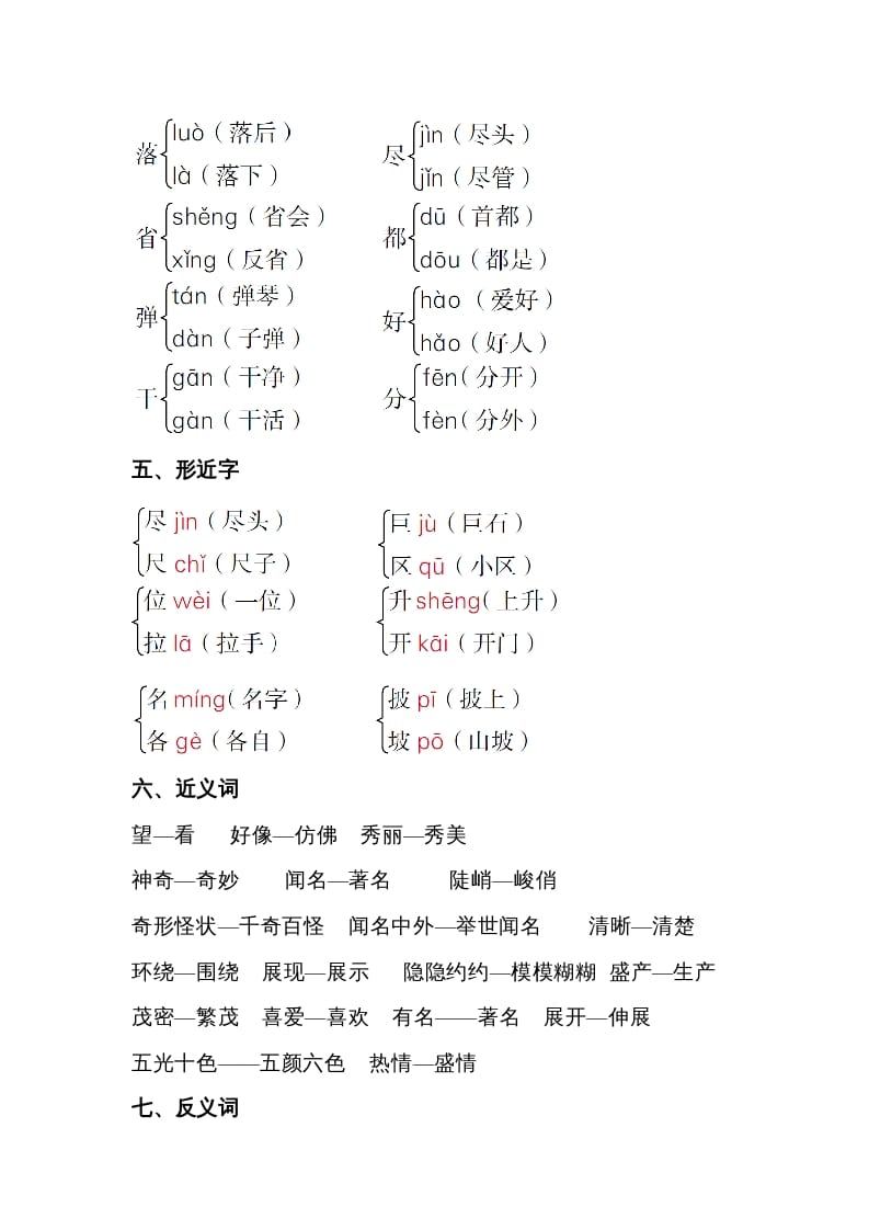 图片[2]-二年级语文上册第四单元知识梳理（部编）-学习资料站