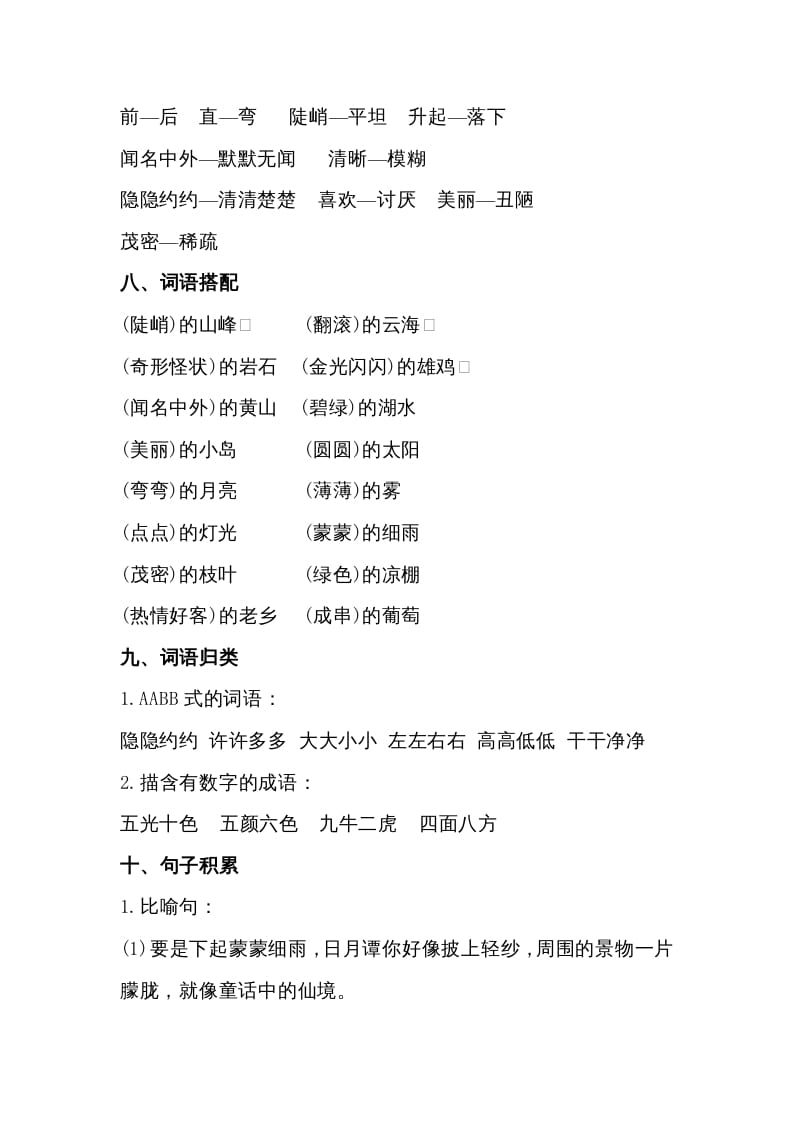 图片[3]-二年级语文上册第四单元知识梳理（部编）-学习资料站