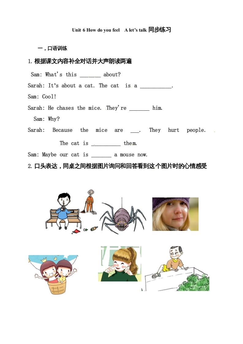六年级英语上册同步练习Unit6HowdoyoufeelAlet’stalk练习（人教版PEP）-学习资料站
