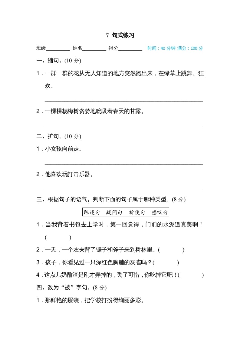 三年级语文上册7句式练习（部编版）-学习资料站