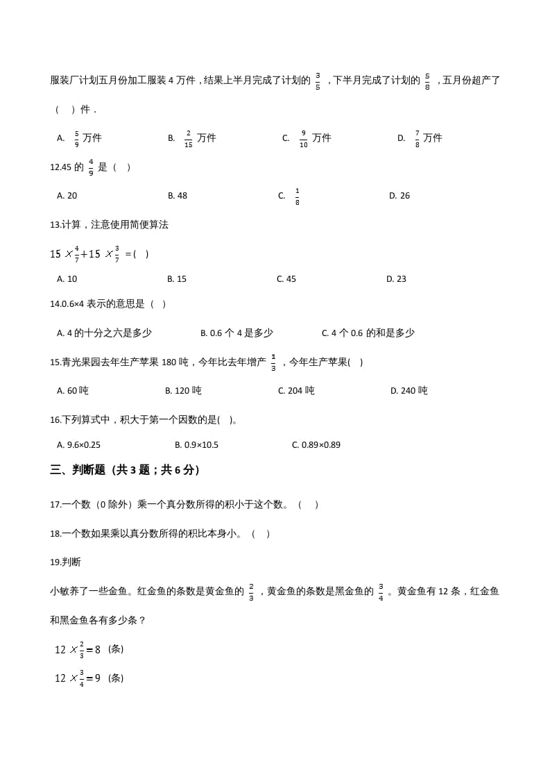 图片[2]-六年级数学上册期末精英百分卷（二）（人教版）-学习资料站