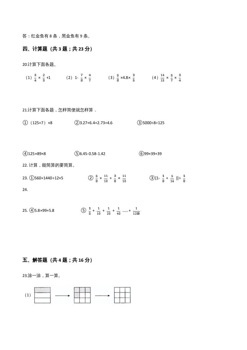 图片[3]-六年级数学上册期末精英百分卷（二）（人教版）-学习资料站