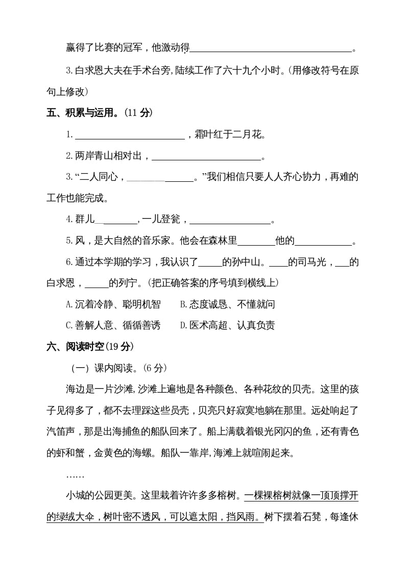 图片[2]-三年级语文上册（期末测试题）版(3)（部编版）-学习资料站