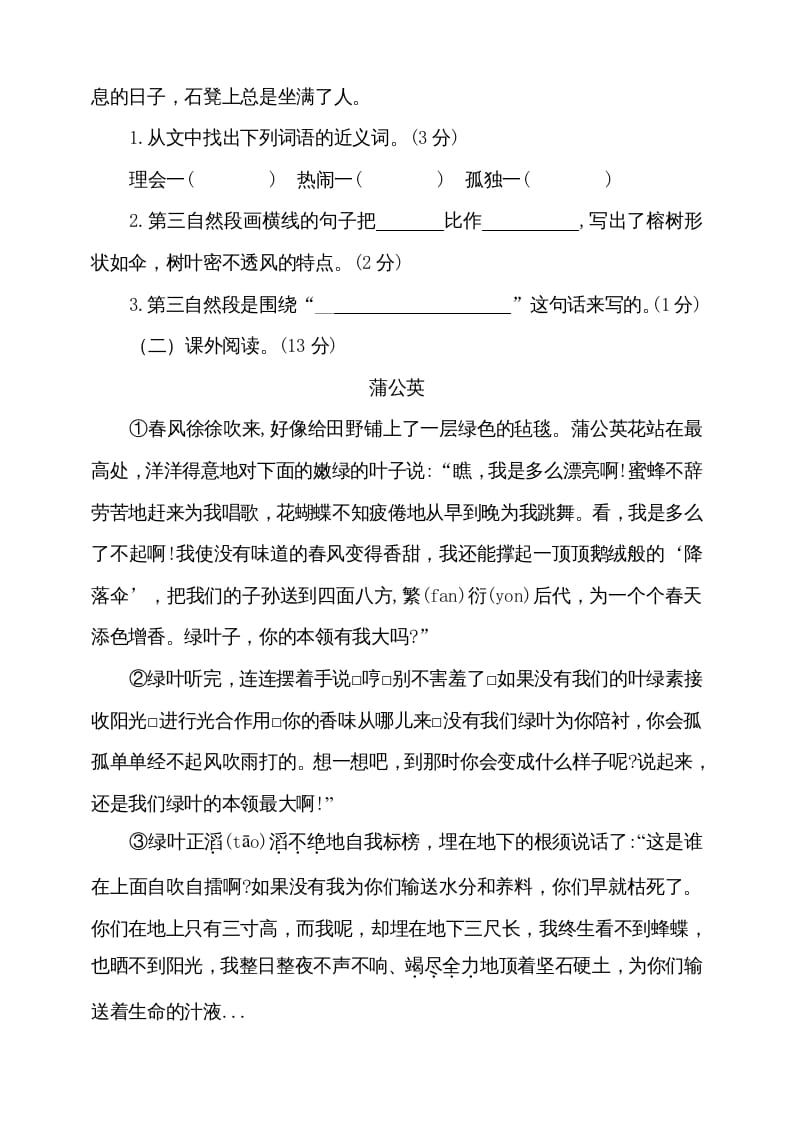 图片[3]-三年级语文上册（期末测试题）版(3)（部编版）-学习资料站