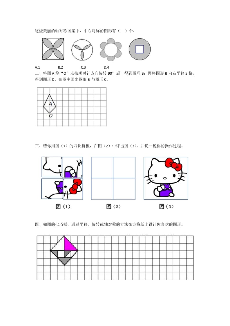 图片[2]-五年级数学下册5.1.2图形的运动-学习资料站
