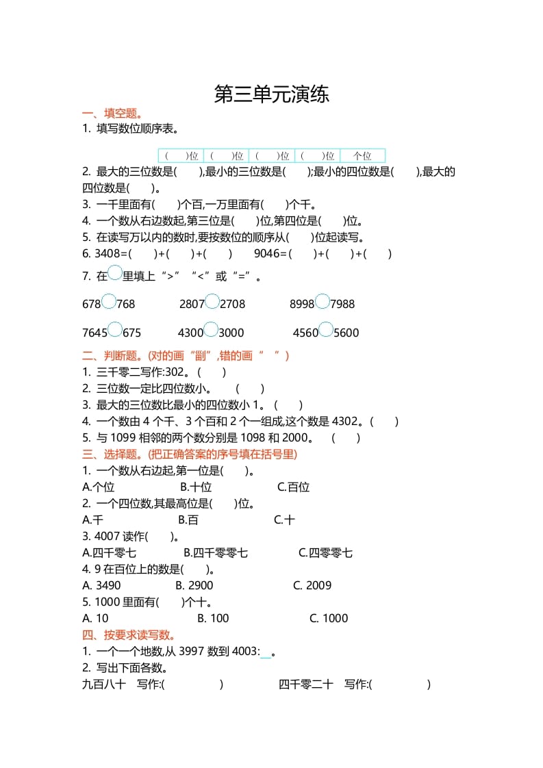 二年级数学下册第三单元-学习资料站