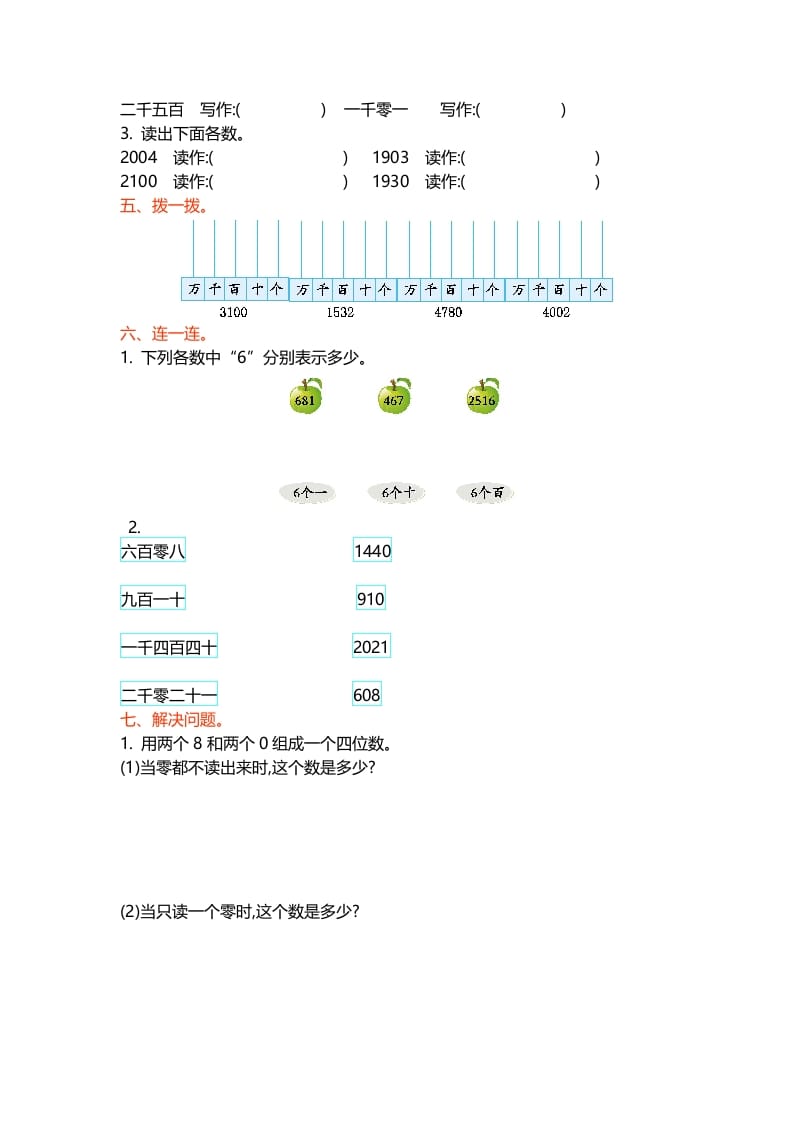 图片[2]-二年级数学下册第三单元-学习资料站