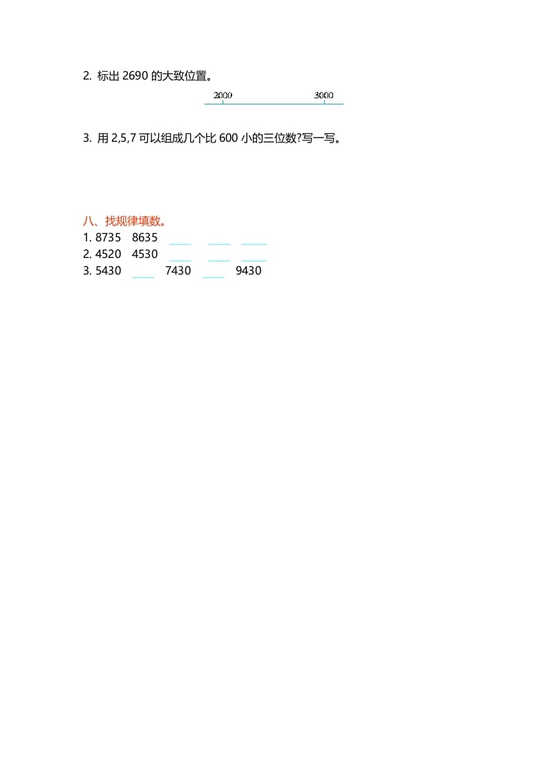 图片[3]-二年级数学下册第三单元-学习资料站