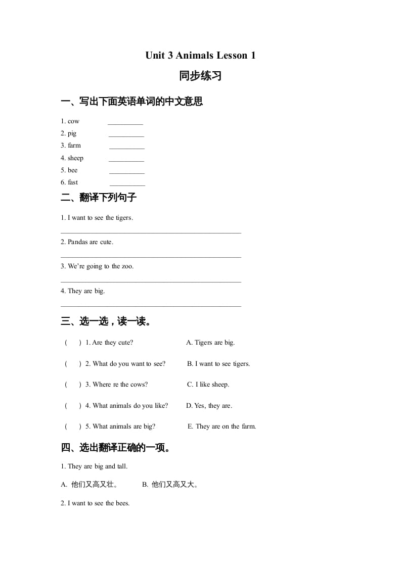 五年级英语上册Ｕｎｉｔ3AnimalsLesson1同步练习1（人教版一起点）-学习资料站