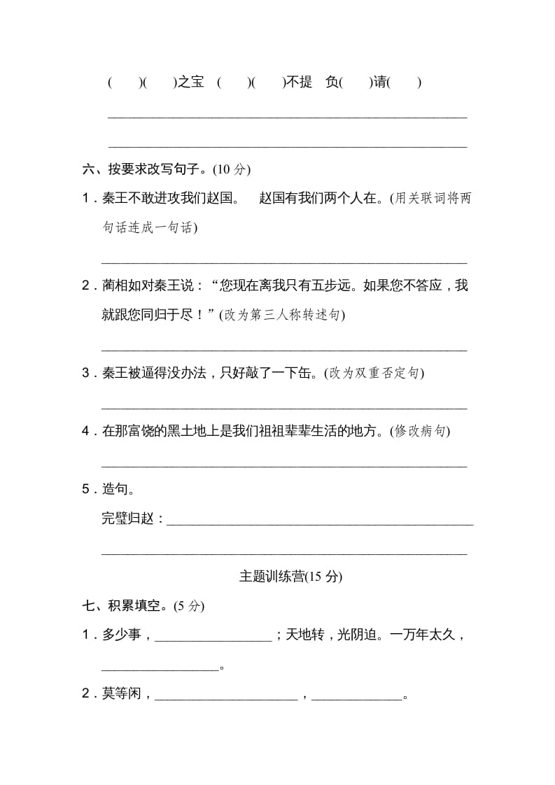 图片[2]-五年级语文上册第二单元达标检测卷（一）（部编版）-学习资料站