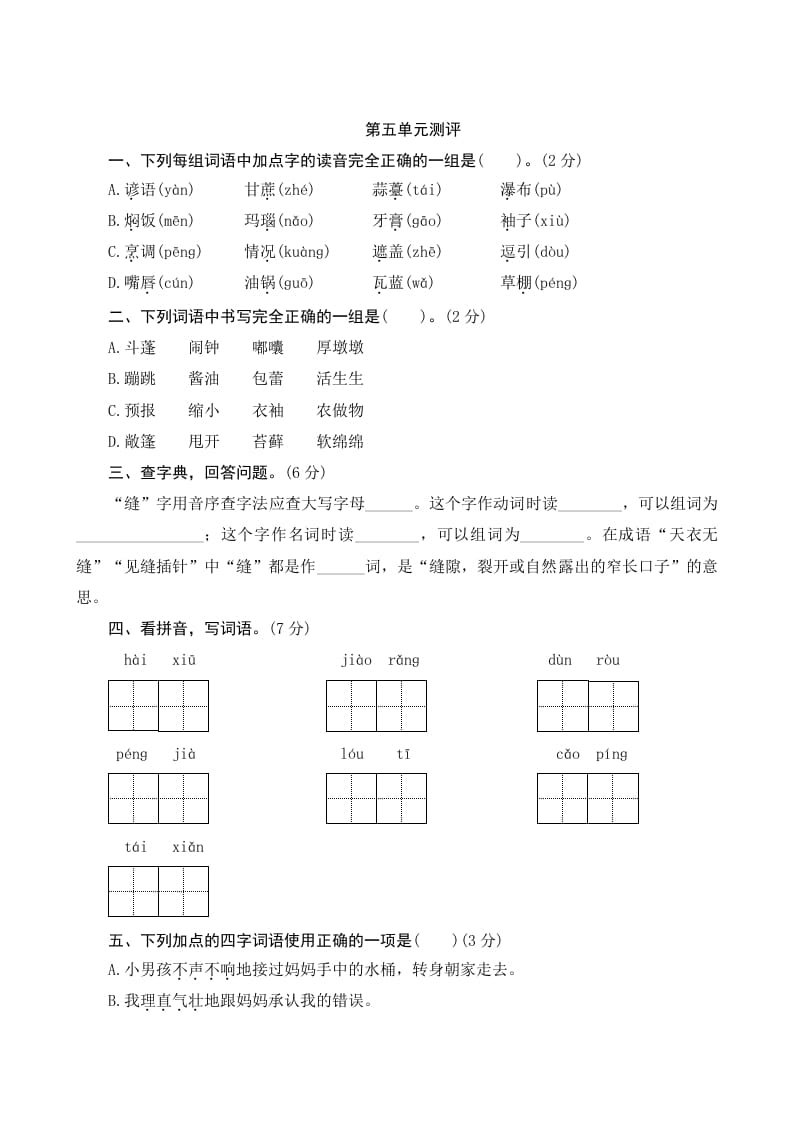 六年级语文上册第五单元测评（部编版）-学习资料站