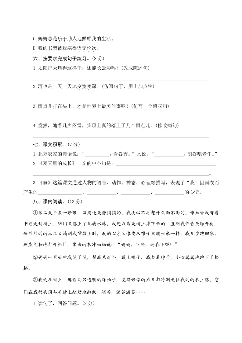 图片[2]-六年级语文上册第五单元测评（部编版）-学习资料站