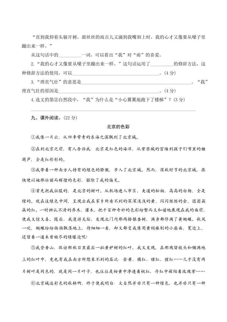 图片[3]-六年级语文上册第五单元测评（部编版）-学习资料站