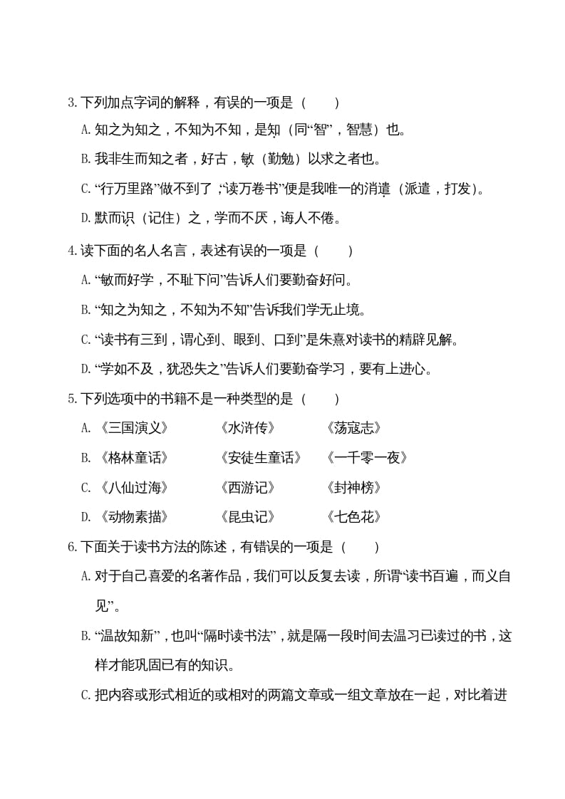 图片[2]-五年级语文上册第八单元测试卷（部编版）-学习资料站