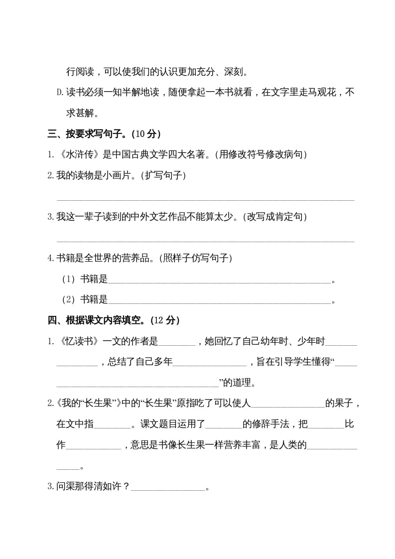 图片[3]-五年级语文上册第八单元测试卷（部编版）-学习资料站