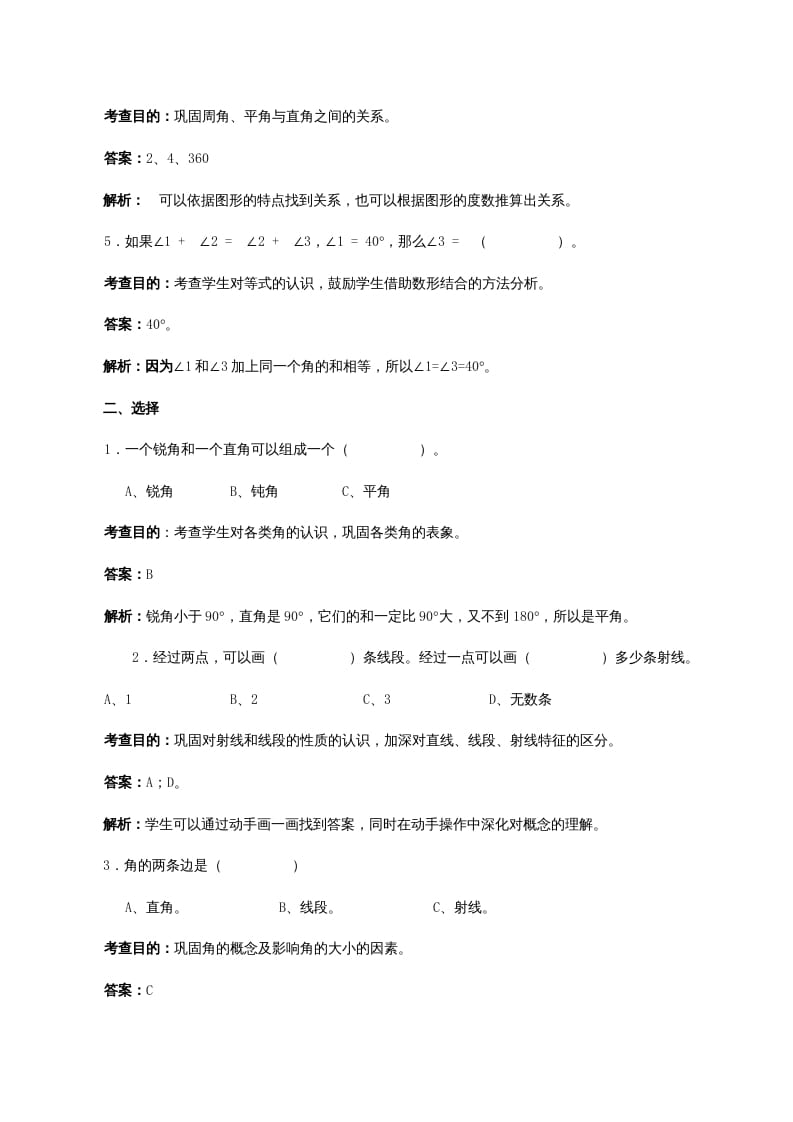 图片[2]-四年级数学上册《角的度量》同步试题（人教版）-学习资料站