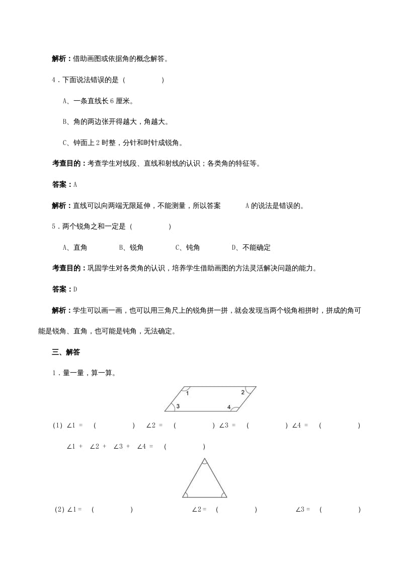 图片[3]-四年级数学上册《角的度量》同步试题（人教版）-学习资料站