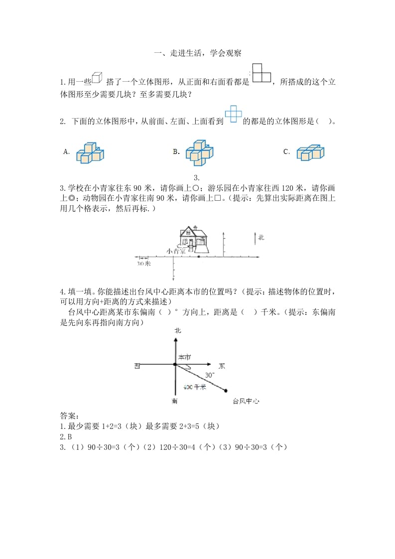 五年级数学下册人教版5年级-衔接题-学习资料站