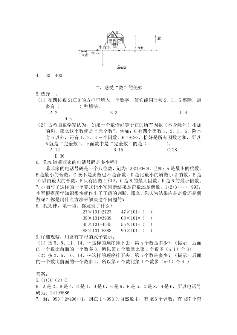 图片[2]-五年级数学下册人教版5年级-衔接题-学习资料站