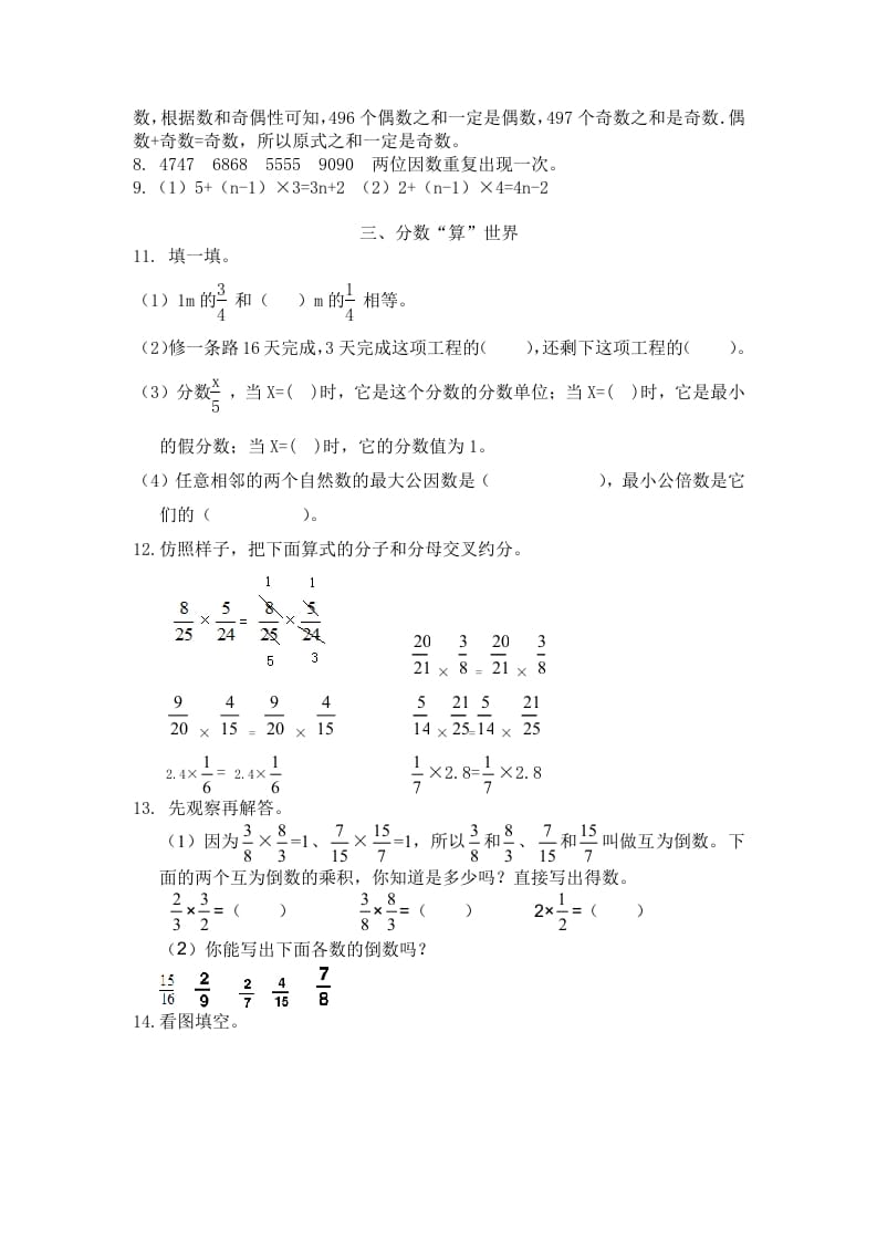图片[3]-五年级数学下册人教版5年级-衔接题-学习资料站